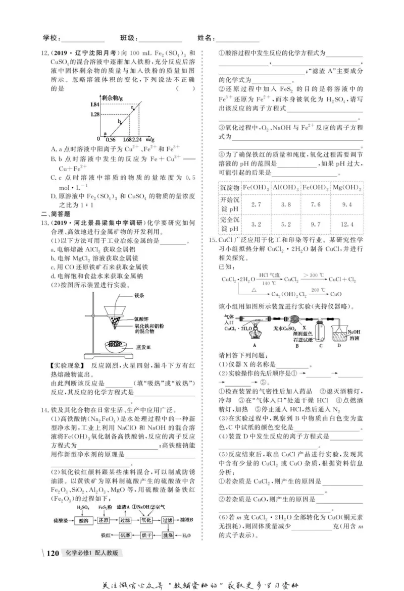 名师同步导学化学人教版必修1_名师同步导学_高中化学