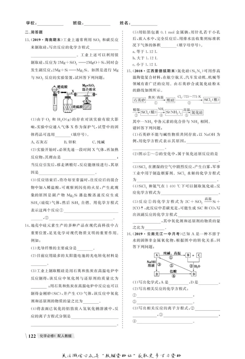 名师同步导学化学人教版必修1_名师同步导学_高中化学