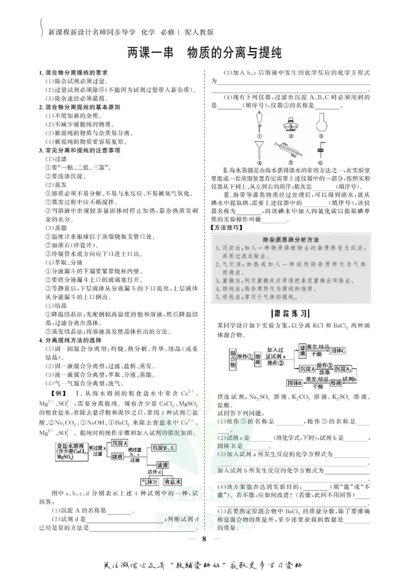 名师同步导学化学人教版必修1_名师同步导学_高中化学