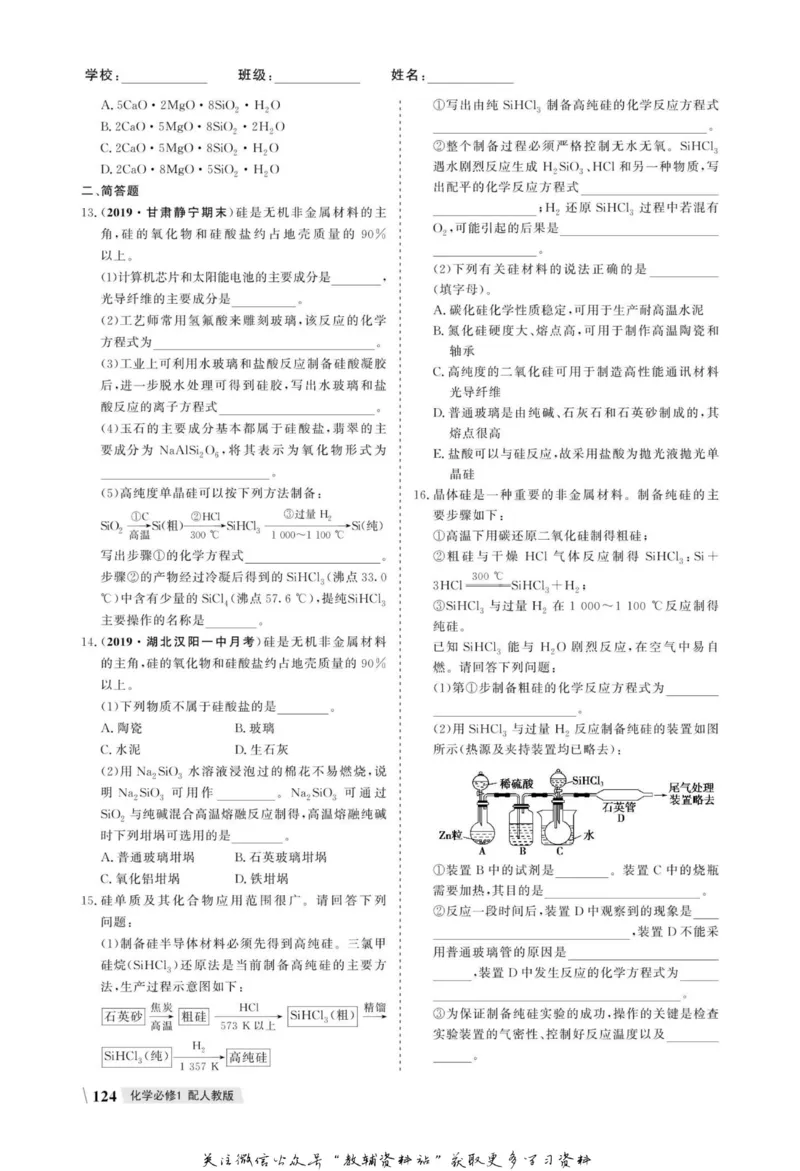 名师同步导学化学人教版必修1_名师同步导学_高中化学