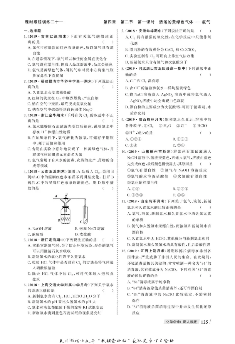 名师同步导学化学人教版必修1_名师同步导学_高中化学