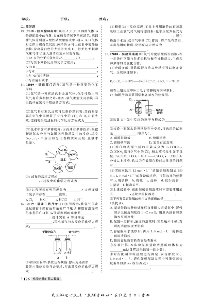 名师同步导学化学人教版必修1_名师同步导学_高中化学