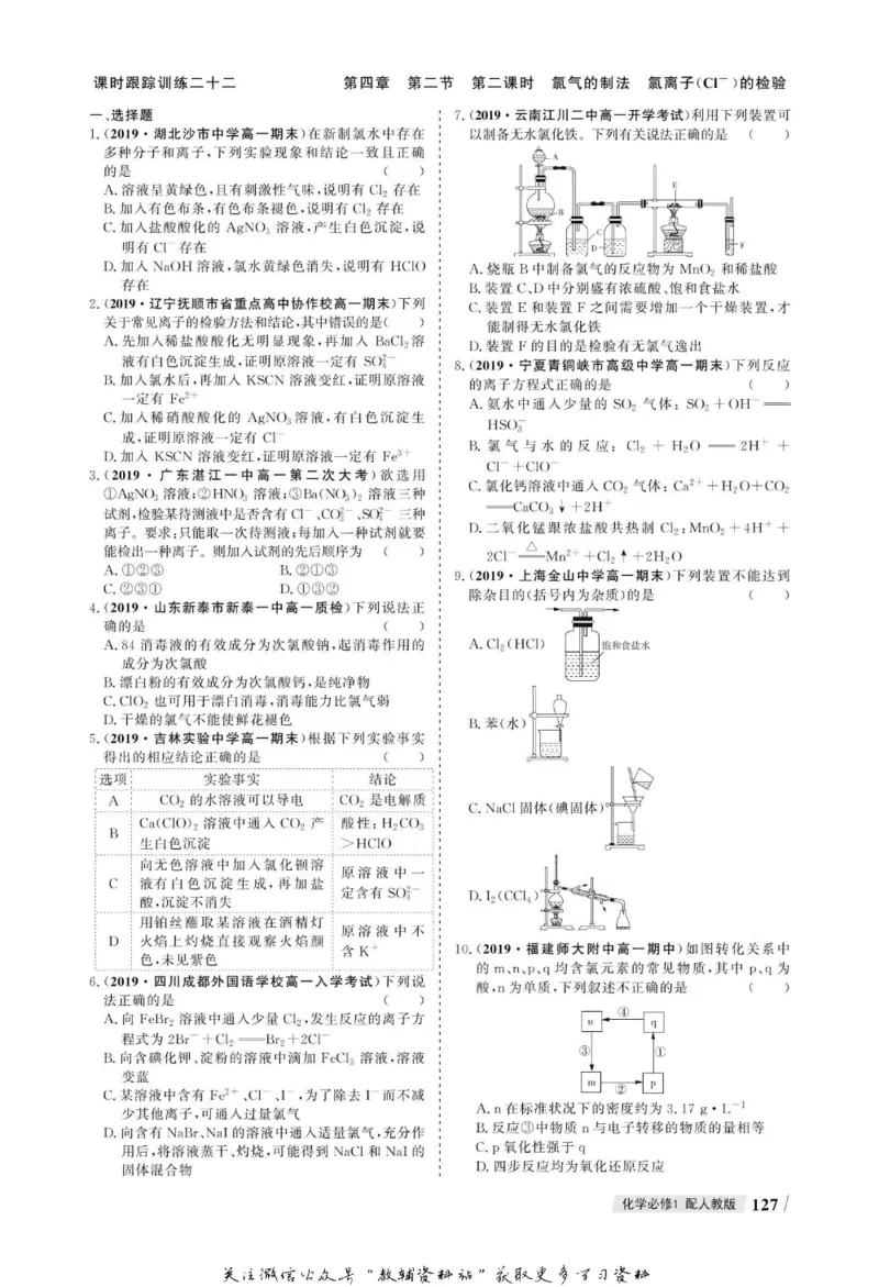 名师同步导学化学人教版必修1_名师同步导学_高中化学