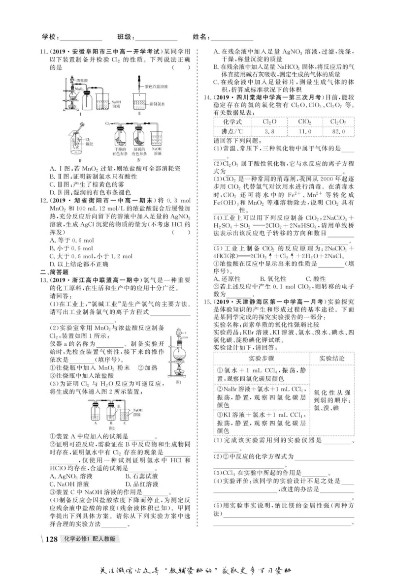 名师同步导学化学人教版必修1_名师同步导学_高中化学