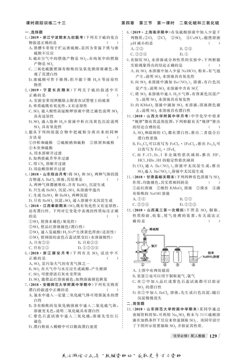 名师同步导学化学人教版必修1_名师同步导学_高中化学