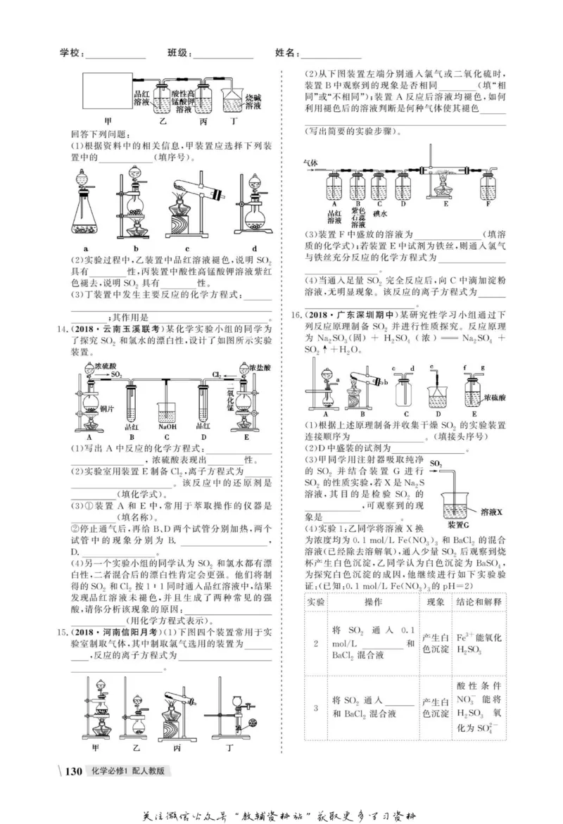 名师同步导学化学人教版必修1_名师同步导学_高中化学