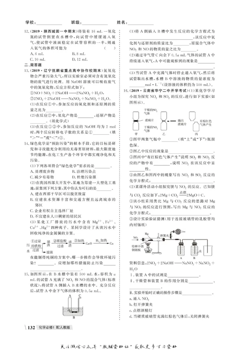 名师同步导学化学人教版必修1_名师同步导学_高中化学