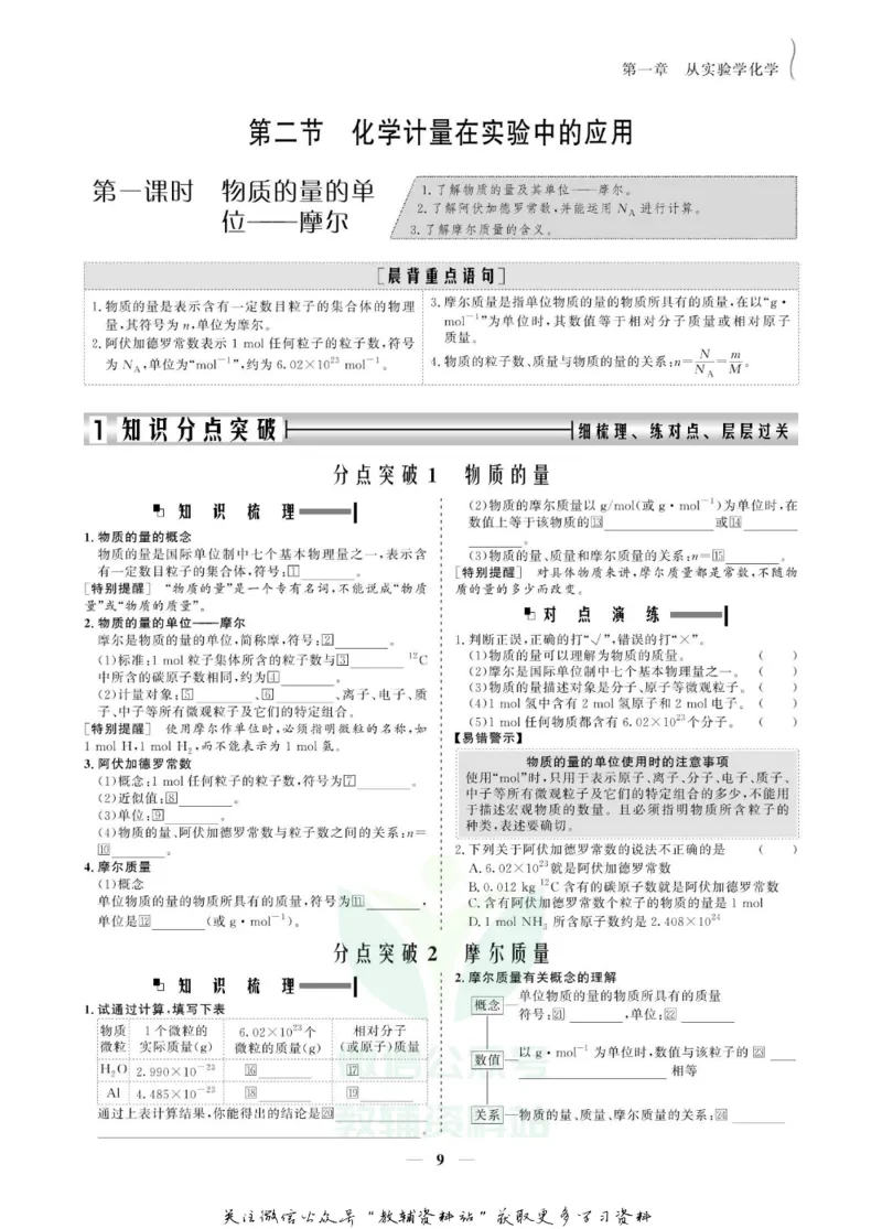 名师同步导学化学人教版必修1_名师同步导学_高中化学