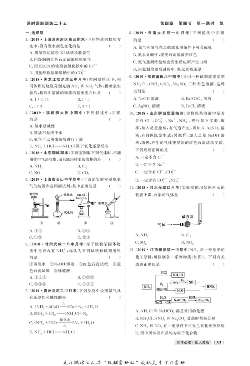 名师同步导学化学人教版必修1_名师同步导学_高中化学