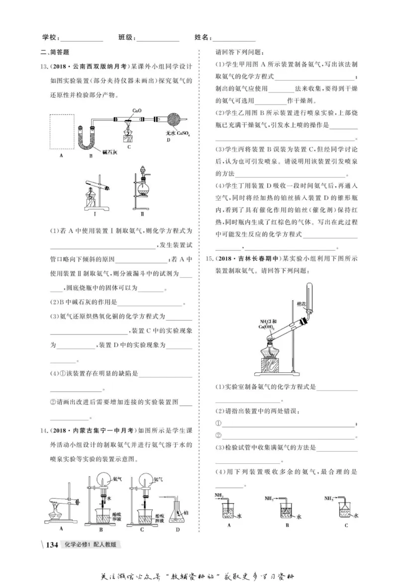 名师同步导学化学人教版必修1_名师同步导学_高中化学