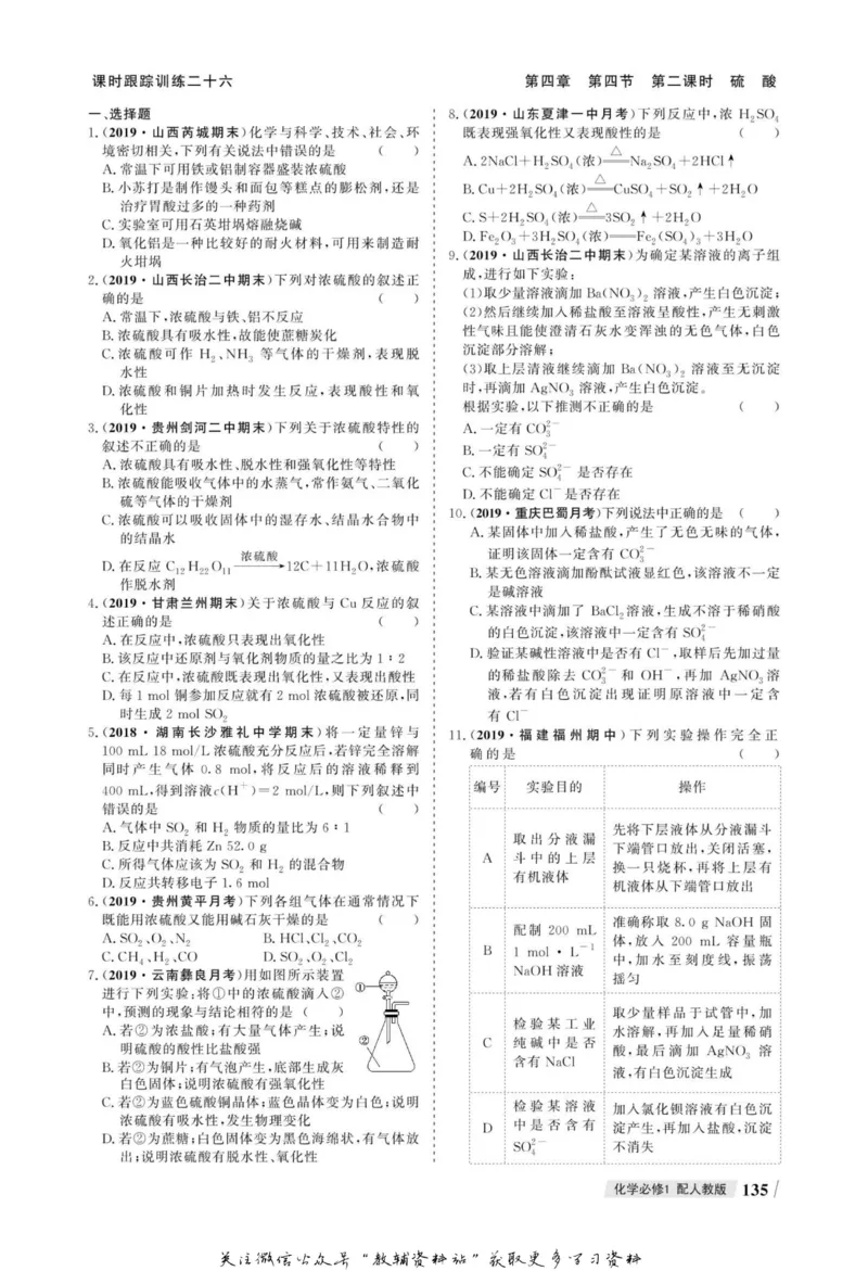 名师同步导学化学人教版必修1_名师同步导学_高中化学