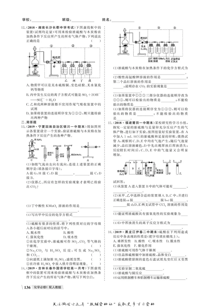 名师同步导学化学人教版必修1_名师同步导学_高中化学