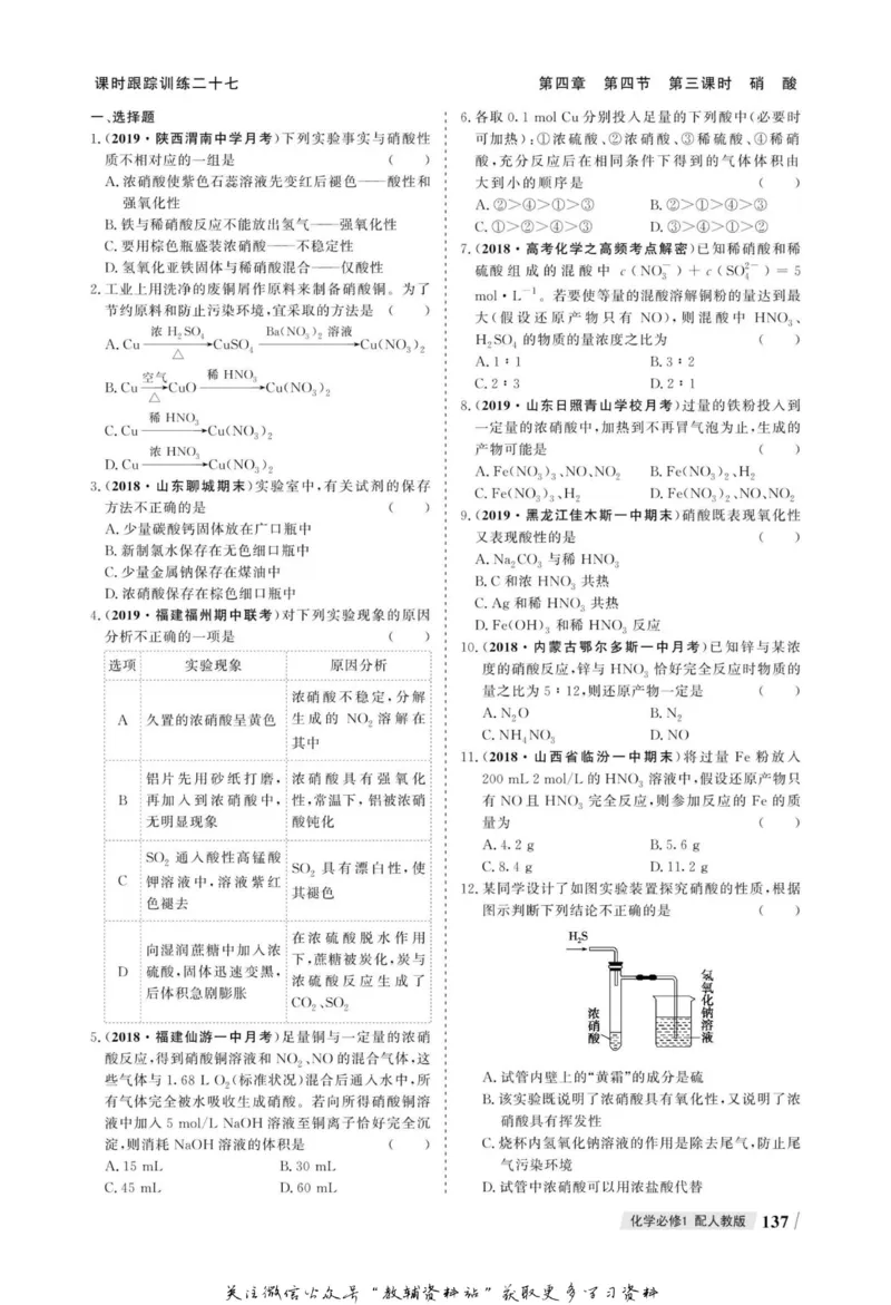 名师同步导学化学人教版必修1_名师同步导学_高中化学