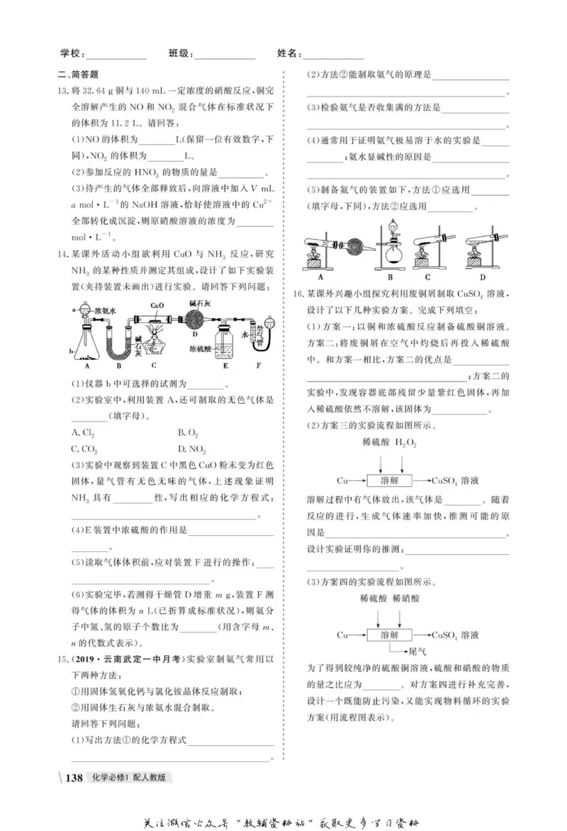 名师同步导学化学人教版必修1_名师同步导学_高中化学