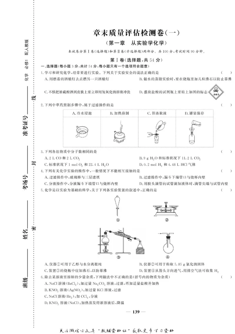 名师同步导学化学人教版必修1_名师同步导学_高中化学