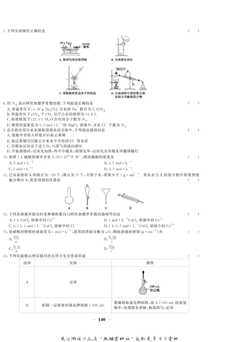 名师同步导学化学人教版必修1_名师同步导学_高中化学
