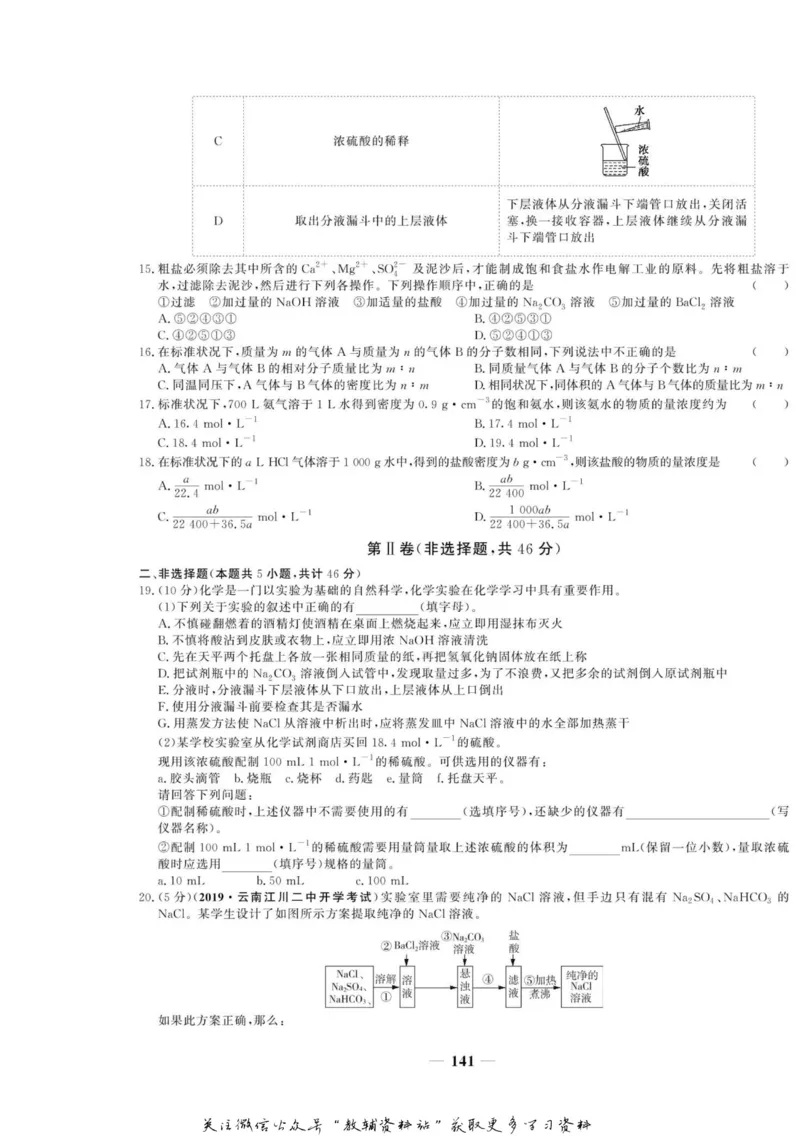 名师同步导学化学人教版必修1_名师同步导学_高中化学