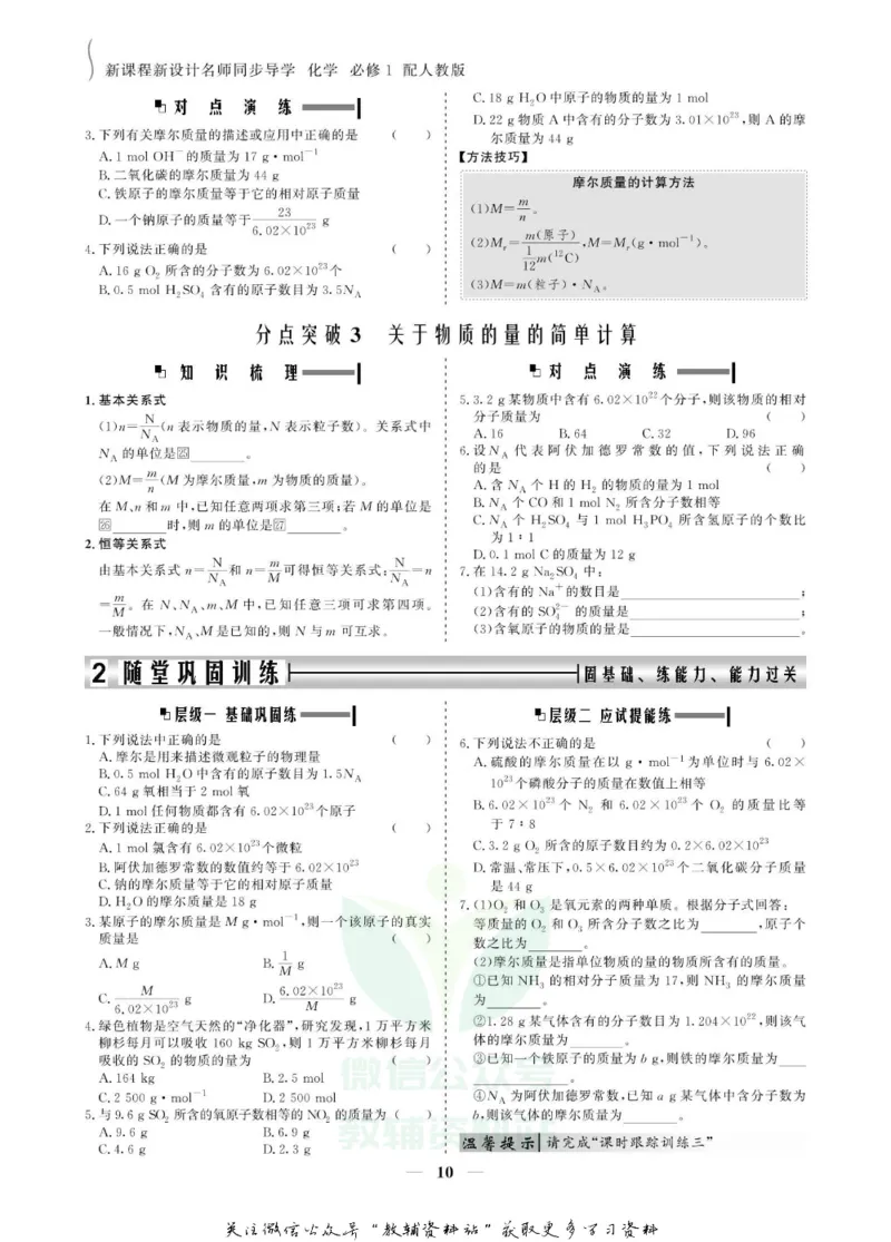 名师同步导学化学人教版必修1_名师同步导学_高中化学