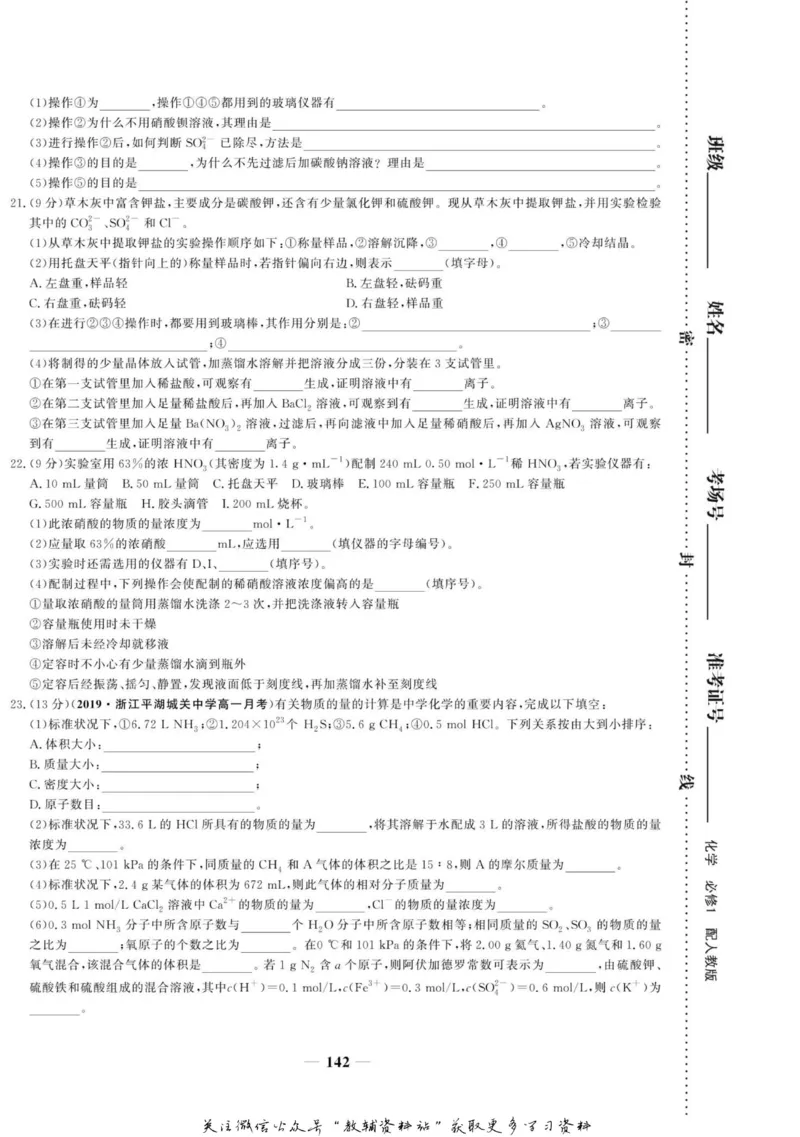 名师同步导学化学人教版必修1_名师同步导学_高中化学
