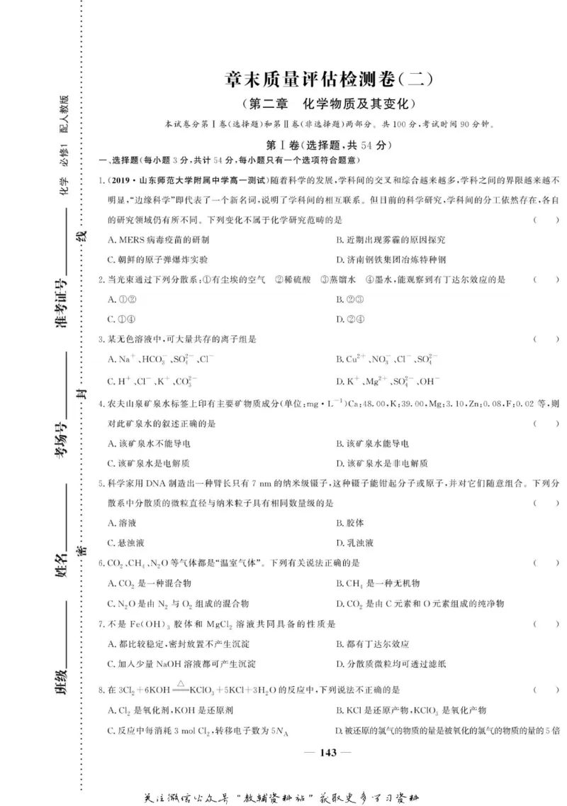 名师同步导学化学人教版必修1_名师同步导学_高中化学