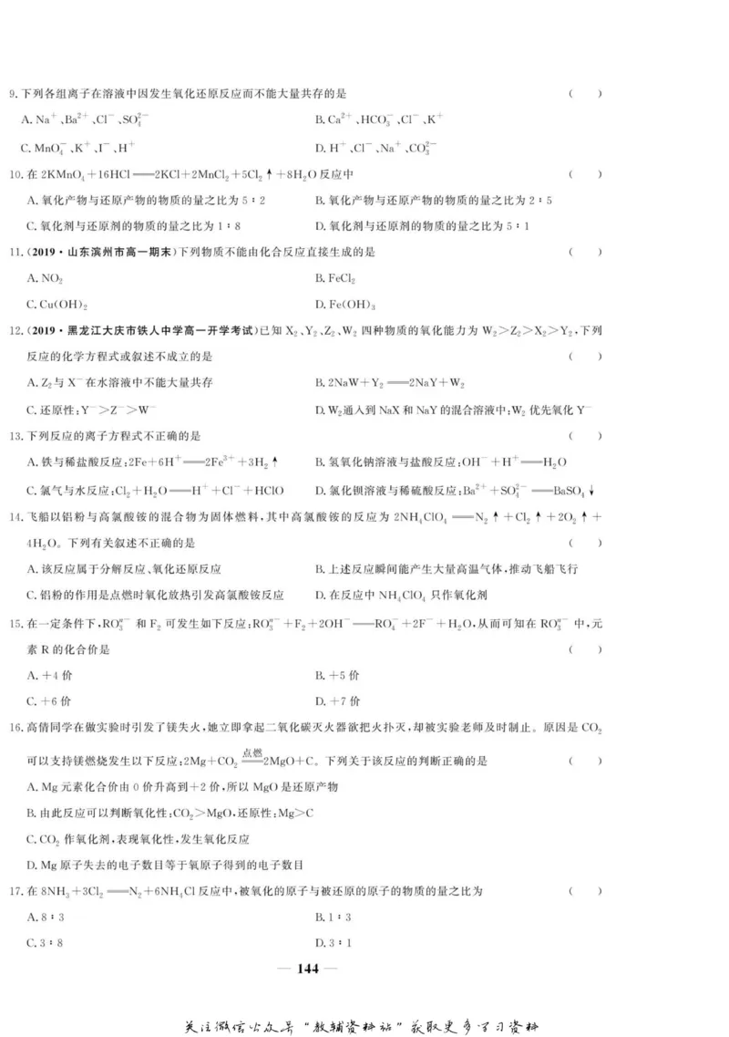 名师同步导学化学人教版必修1_名师同步导学_高中化学