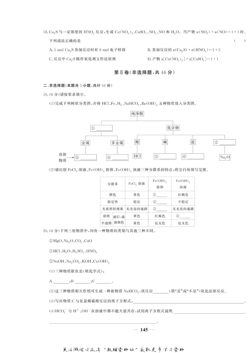 名师同步导学化学人教版必修1_名师同步导学_高中化学