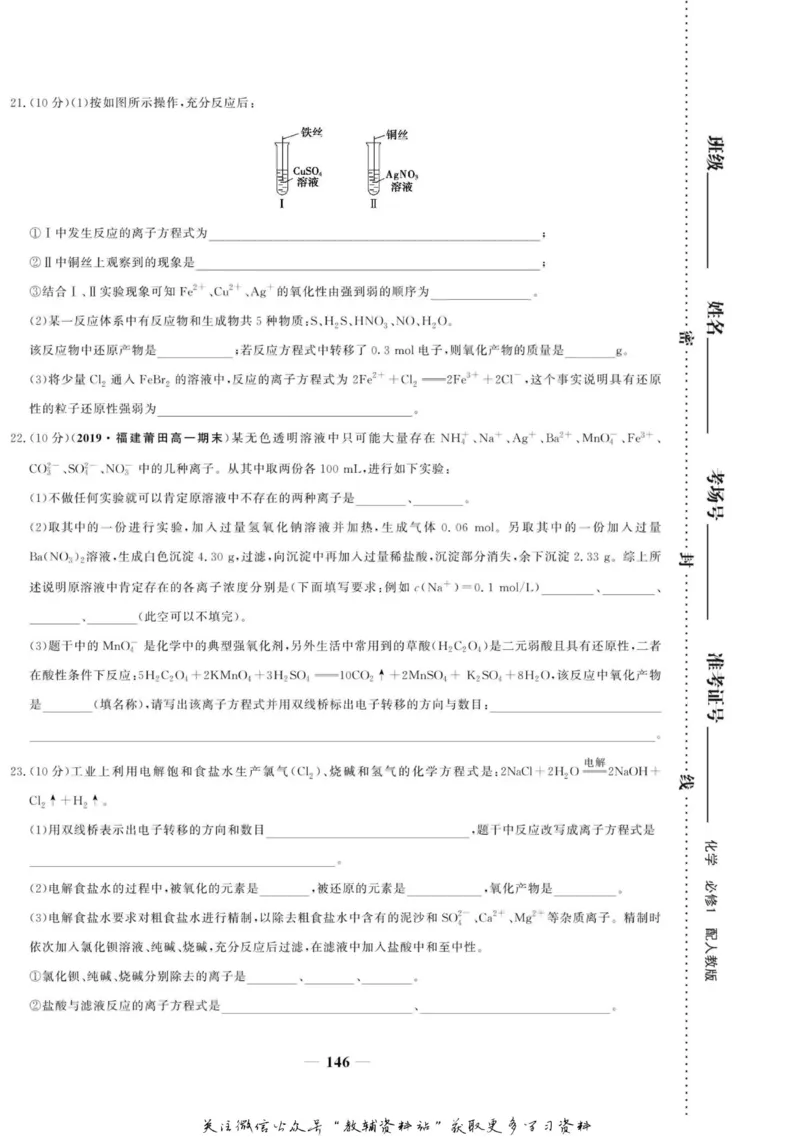 名师同步导学化学人教版必修1_名师同步导学_高中化学