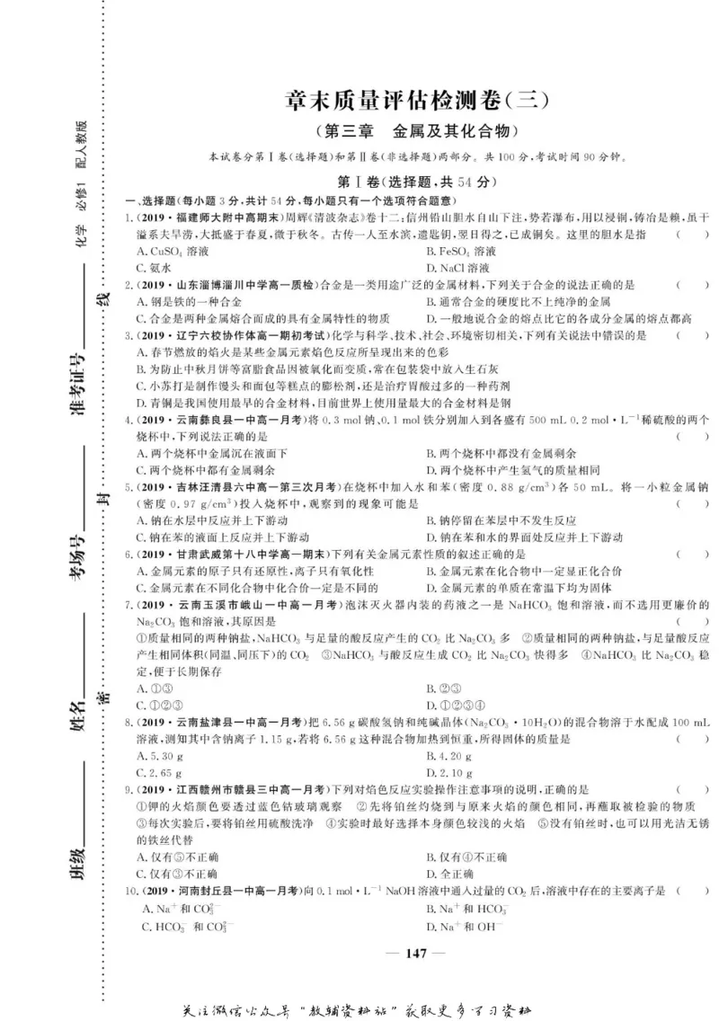 名师同步导学化学人教版必修1_名师同步导学_高中化学