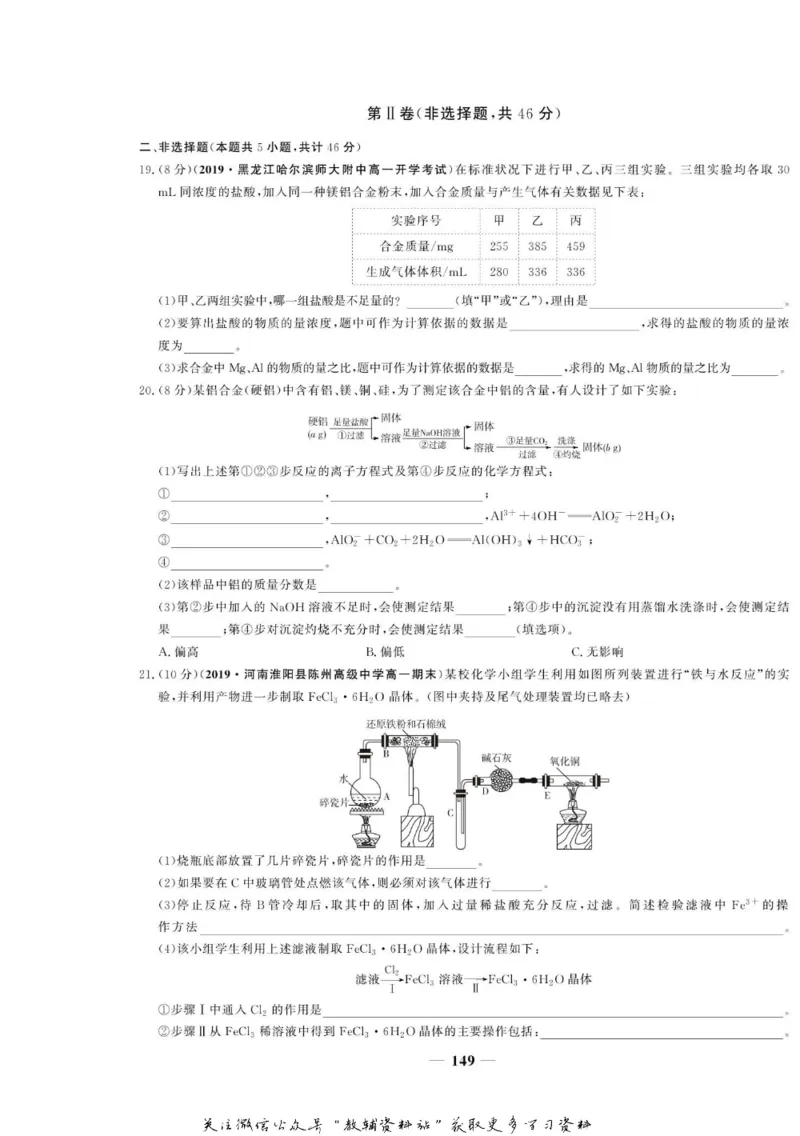 名师同步导学化学人教版必修1_名师同步导学_高中化学