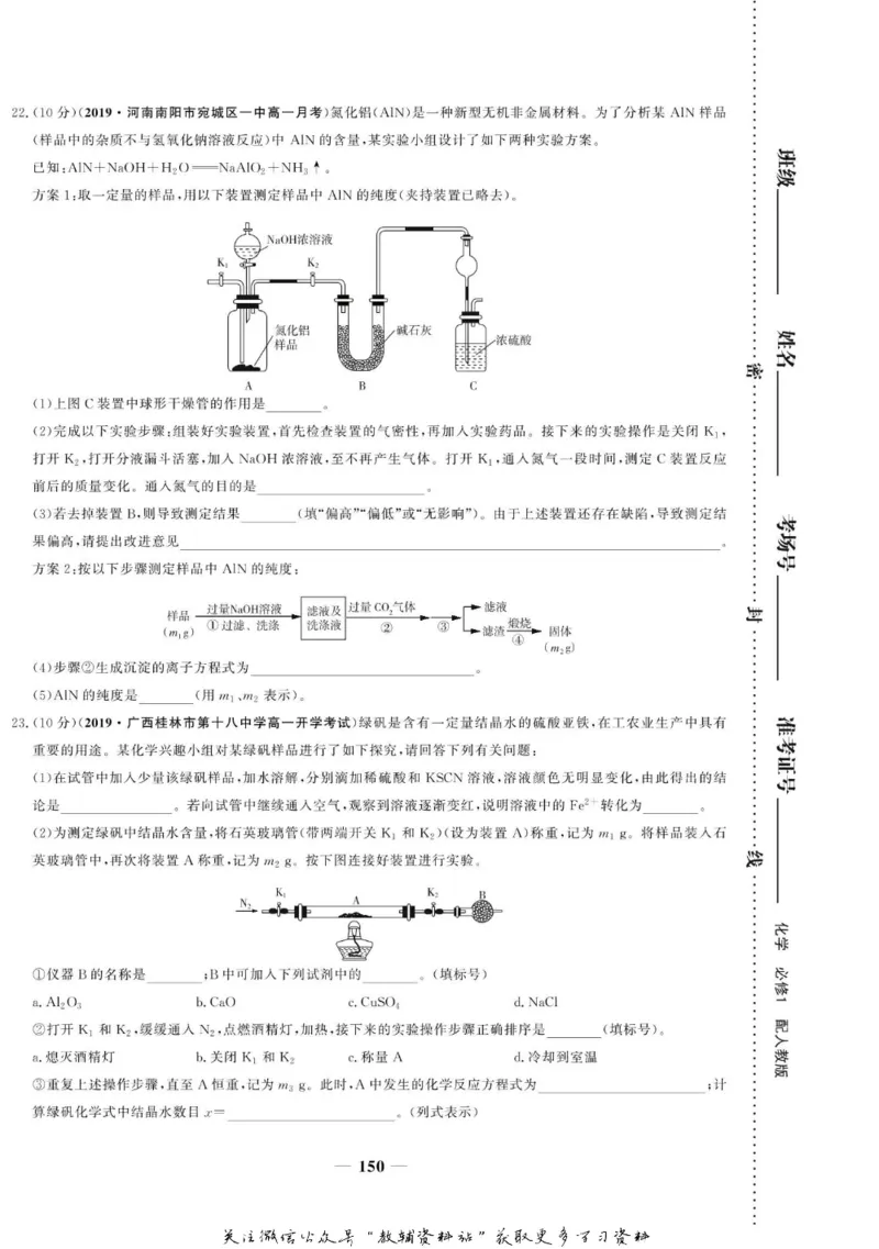 名师同步导学化学人教版必修1_名师同步导学_高中化学