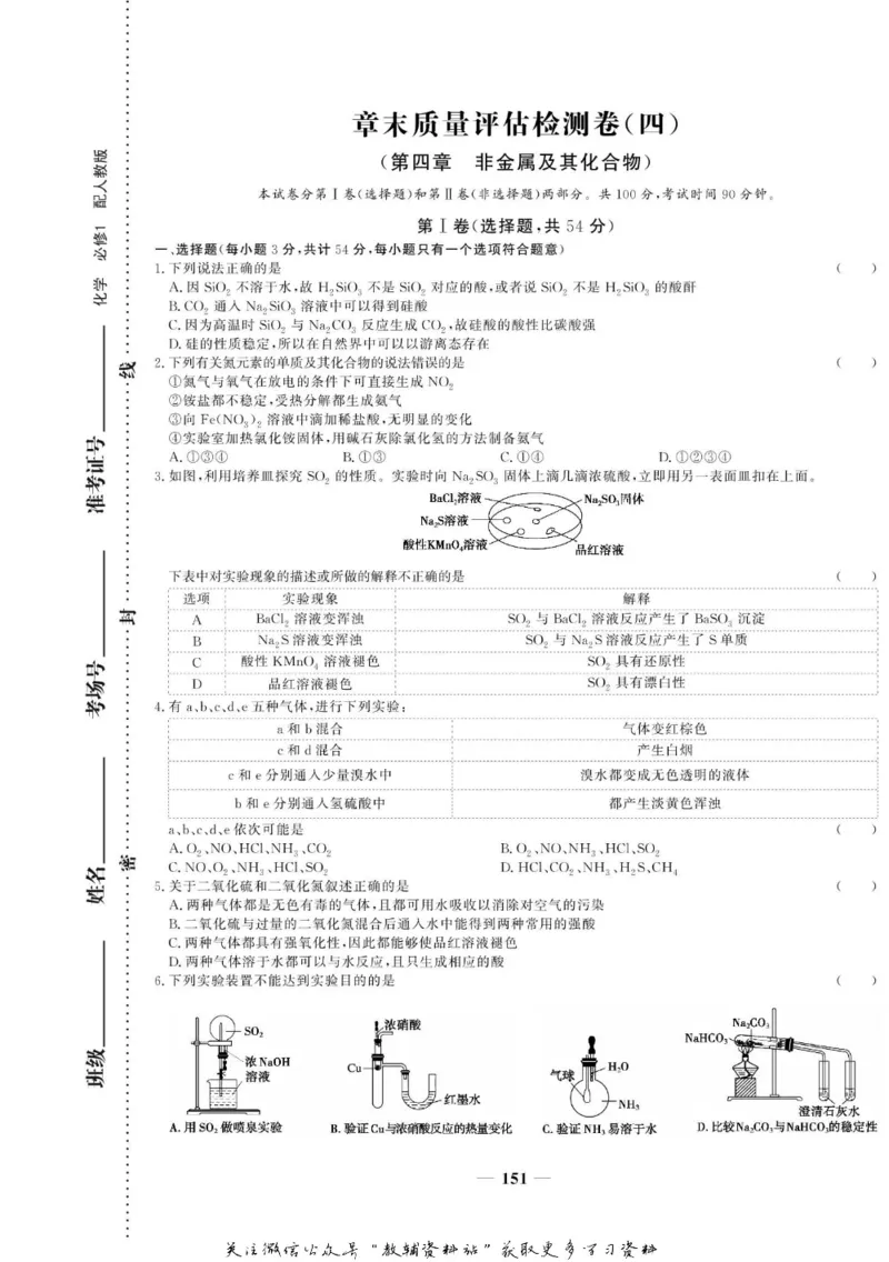 名师同步导学化学人教版必修1_名师同步导学_高中化学