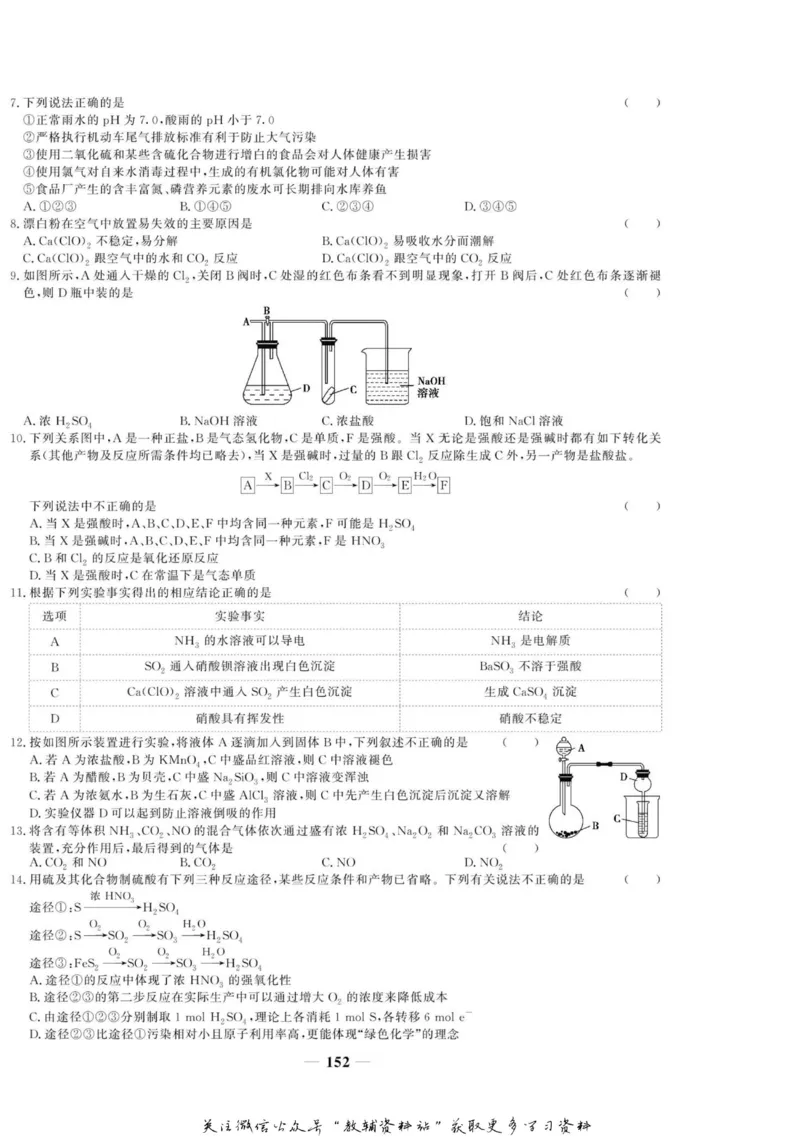 名师同步导学化学人教版必修1_名师同步导学_高中化学