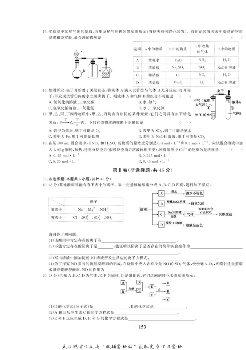 名师同步导学化学人教版必修1_名师同步导学_高中化学