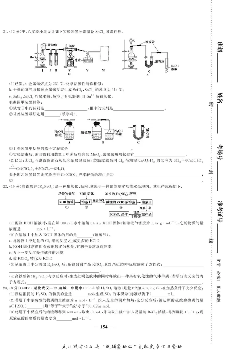名师同步导学化学人教版必修1_名师同步导学_高中化学