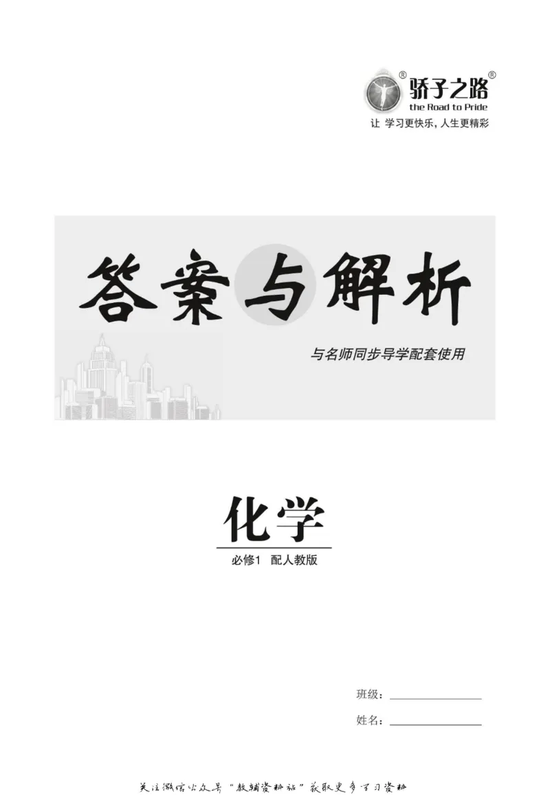 名师同步导学化学人教版必修1_名师同步导学_高中化学