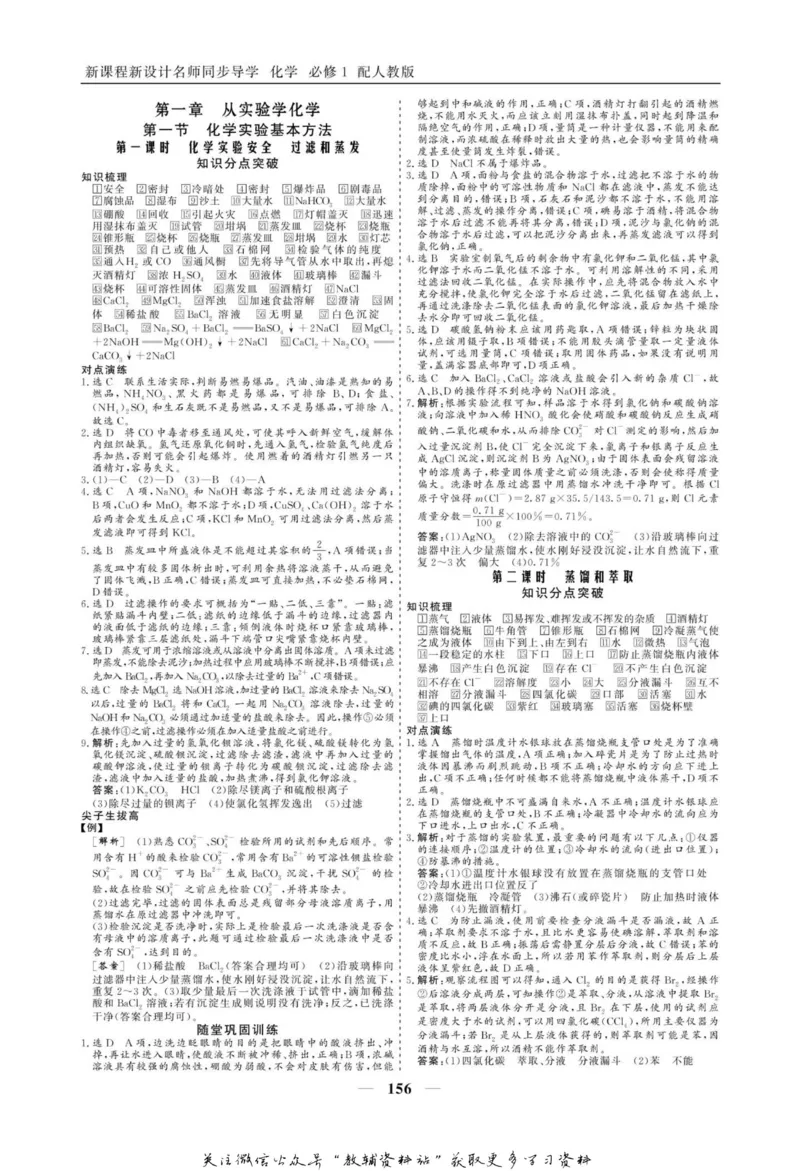 名师同步导学化学人教版必修1_名师同步导学_高中化学