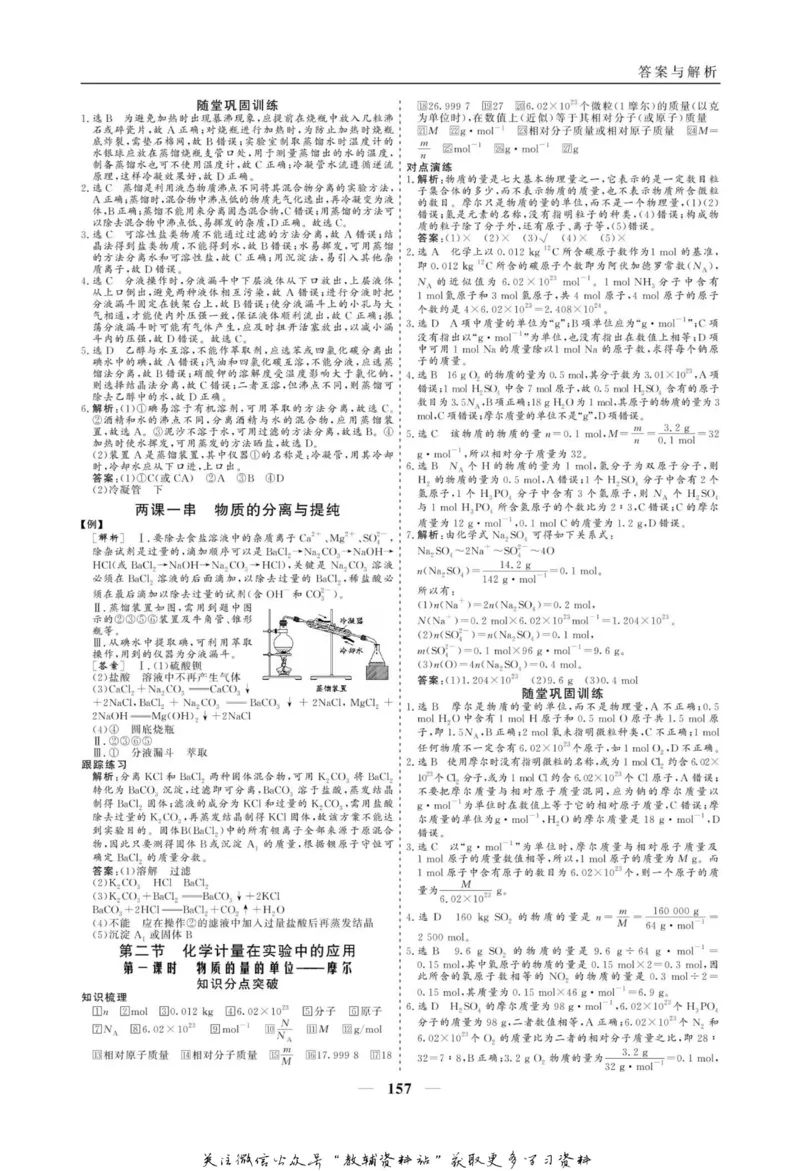 名师同步导学化学人教版必修1_名师同步导学_高中化学