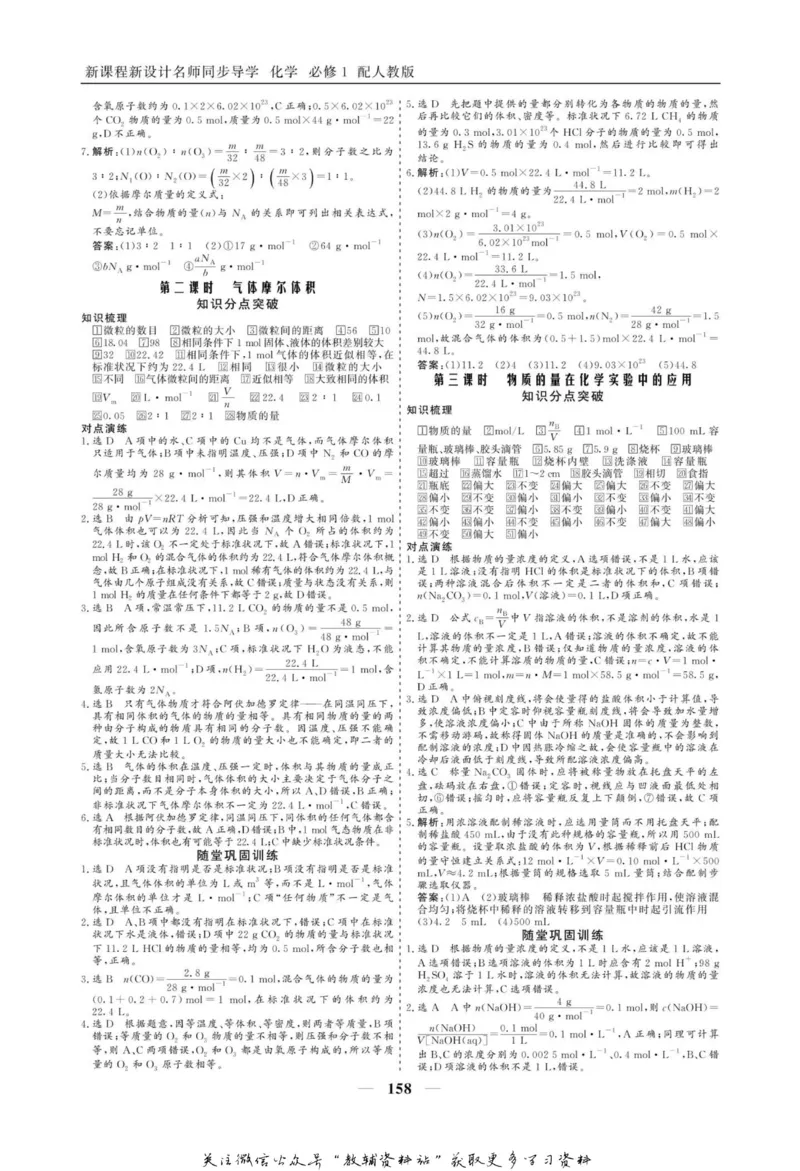 名师同步导学化学人教版必修1_名师同步导学_高中化学