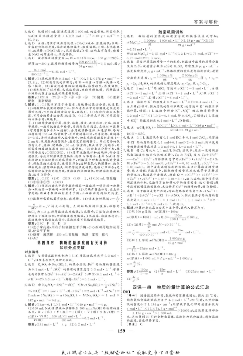 名师同步导学化学人教版必修1_名师同步导学_高中化学