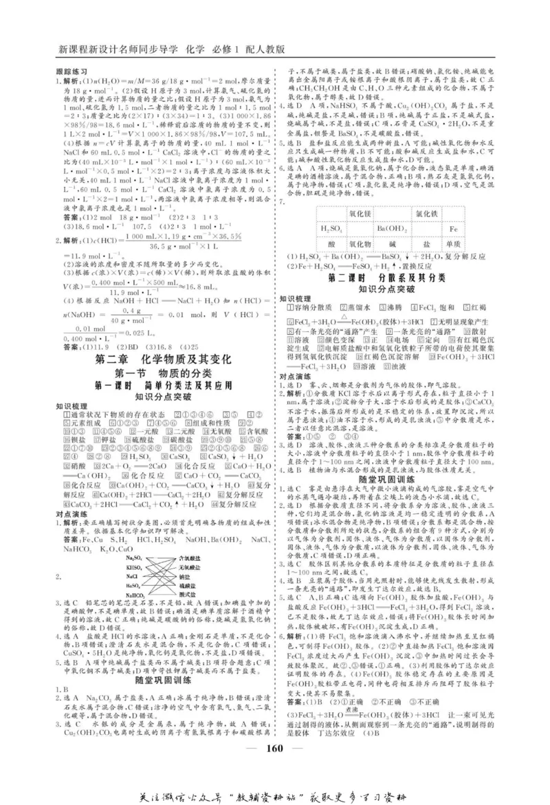 名师同步导学化学人教版必修1_名师同步导学_高中化学