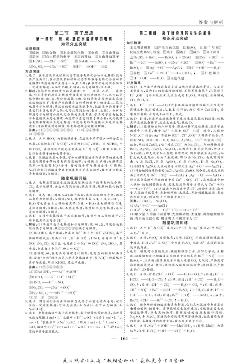 名师同步导学化学人教版必修1_名师同步导学_高中化学