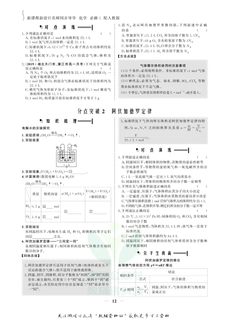 名师同步导学化学人教版必修1_名师同步导学_高中化学