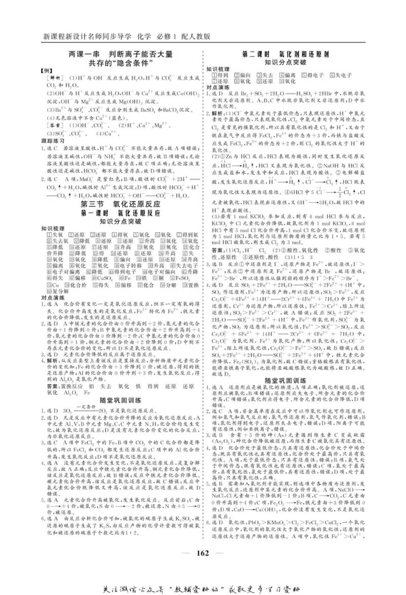 名师同步导学化学人教版必修1_名师同步导学_高中化学