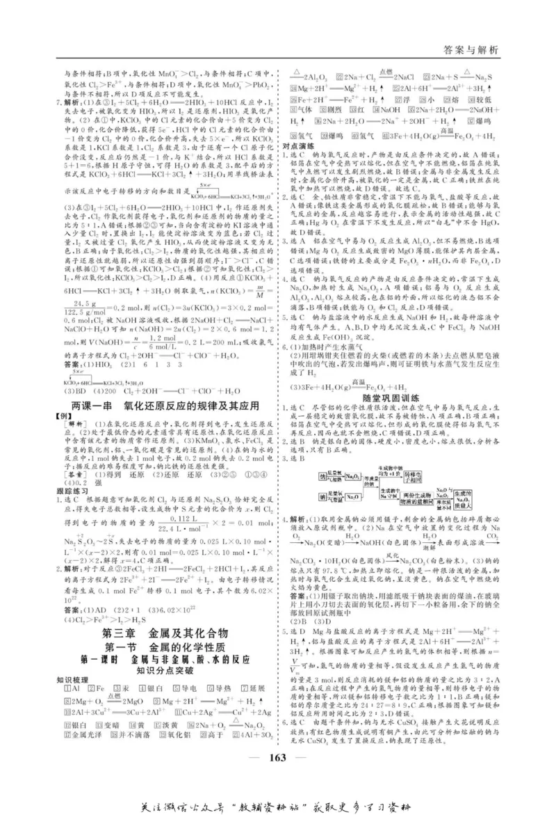 名师同步导学化学人教版必修1_名师同步导学_高中化学