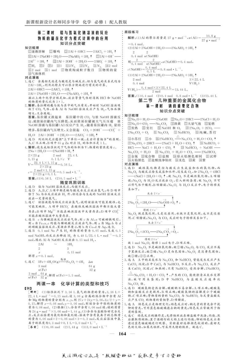 名师同步导学化学人教版必修1_名师同步导学_高中化学