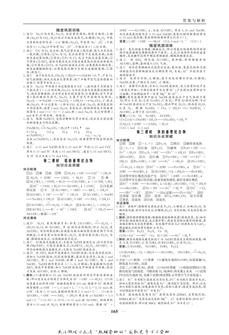 名师同步导学化学人教版必修1_名师同步导学_高中化学