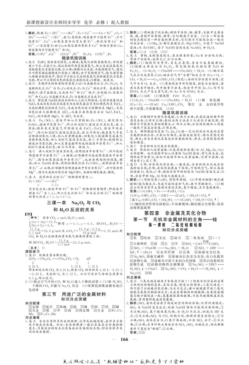 名师同步导学化学人教版必修1_名师同步导学_高中化学