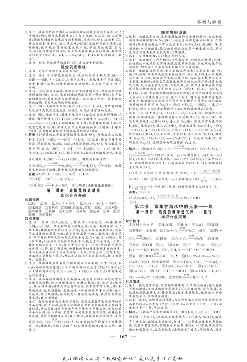 名师同步导学化学人教版必修1_名师同步导学_高中化学