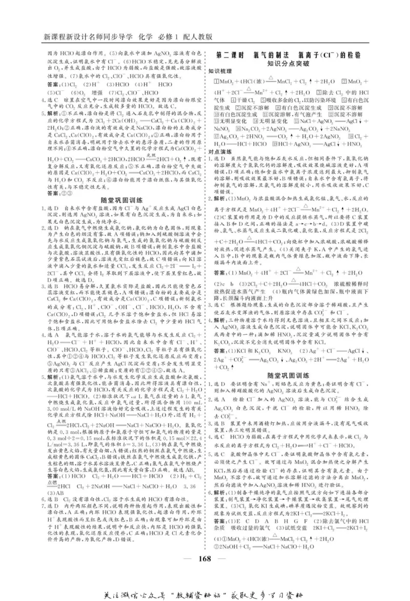 名师同步导学化学人教版必修1_名师同步导学_高中化学