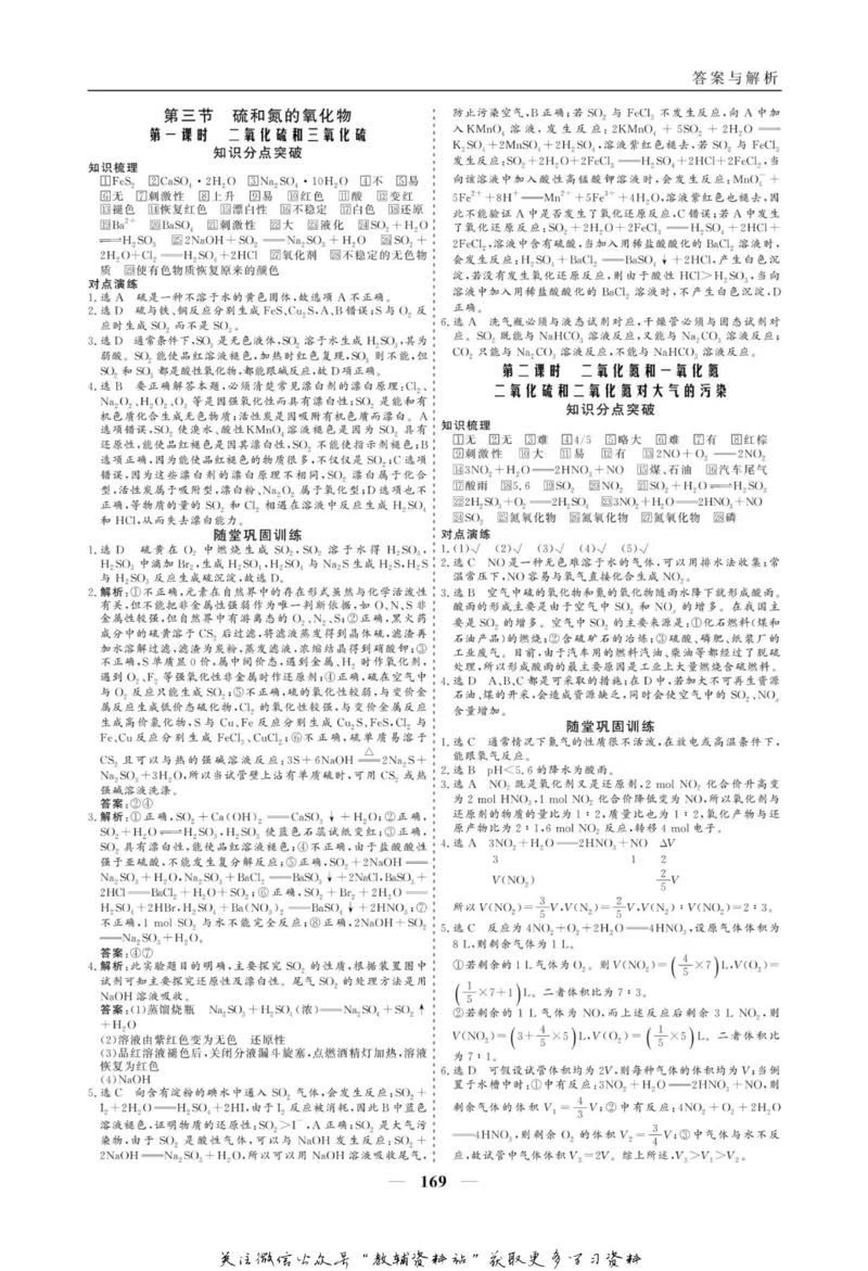 名师同步导学化学人教版必修1_名师同步导学_高中化学